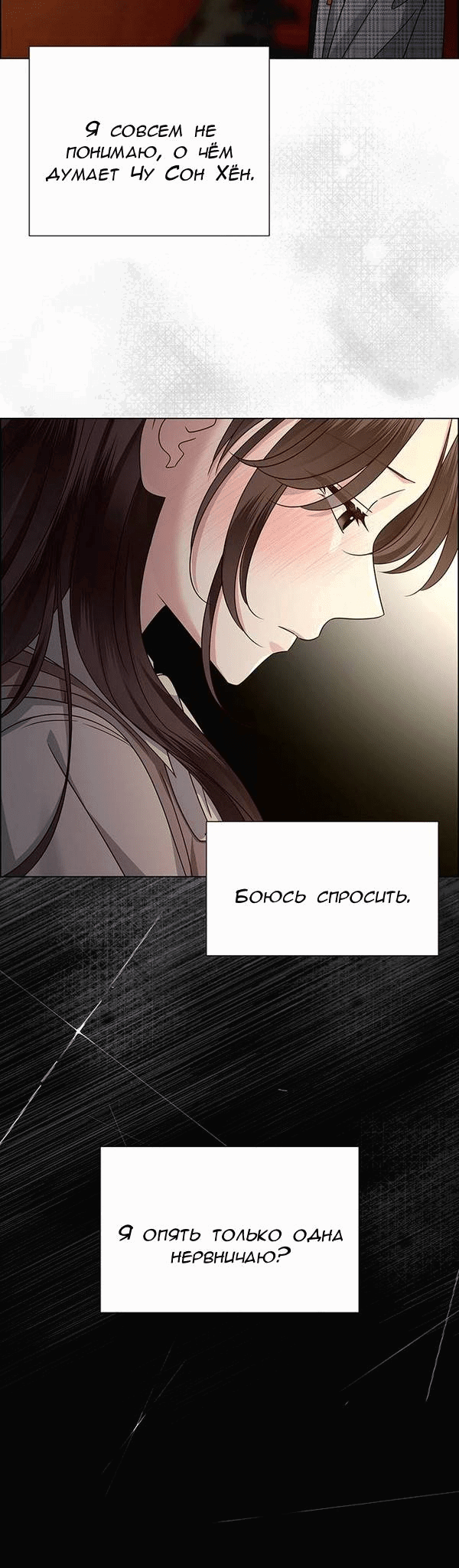 Манга Первое признание - Глава 16 Страница 9