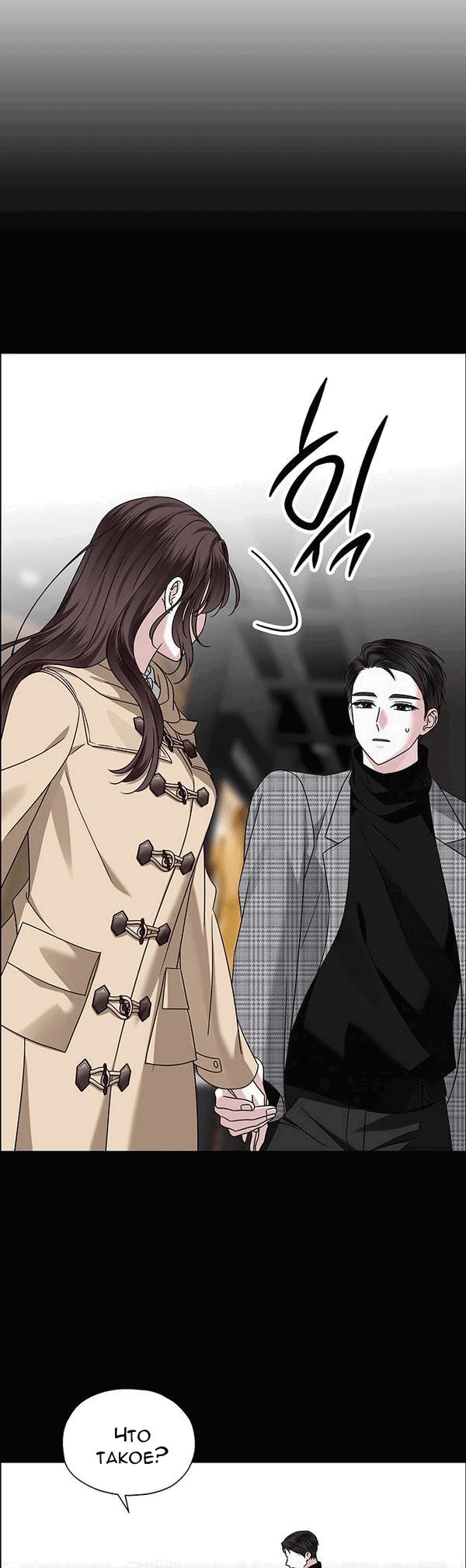 Манга Первое признание - Глава 16 Страница 17