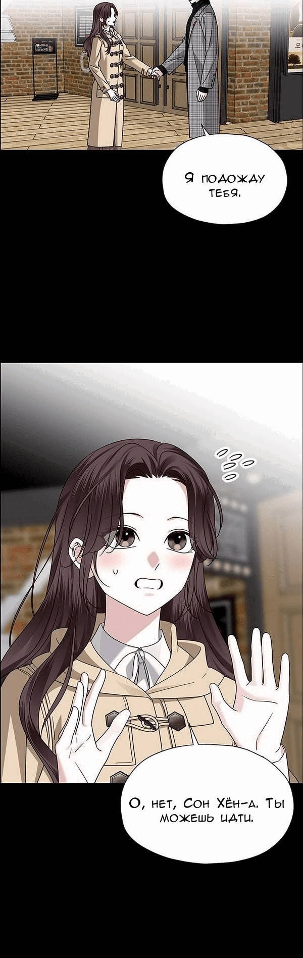 Манга Первое признание - Глава 16 Страница 18