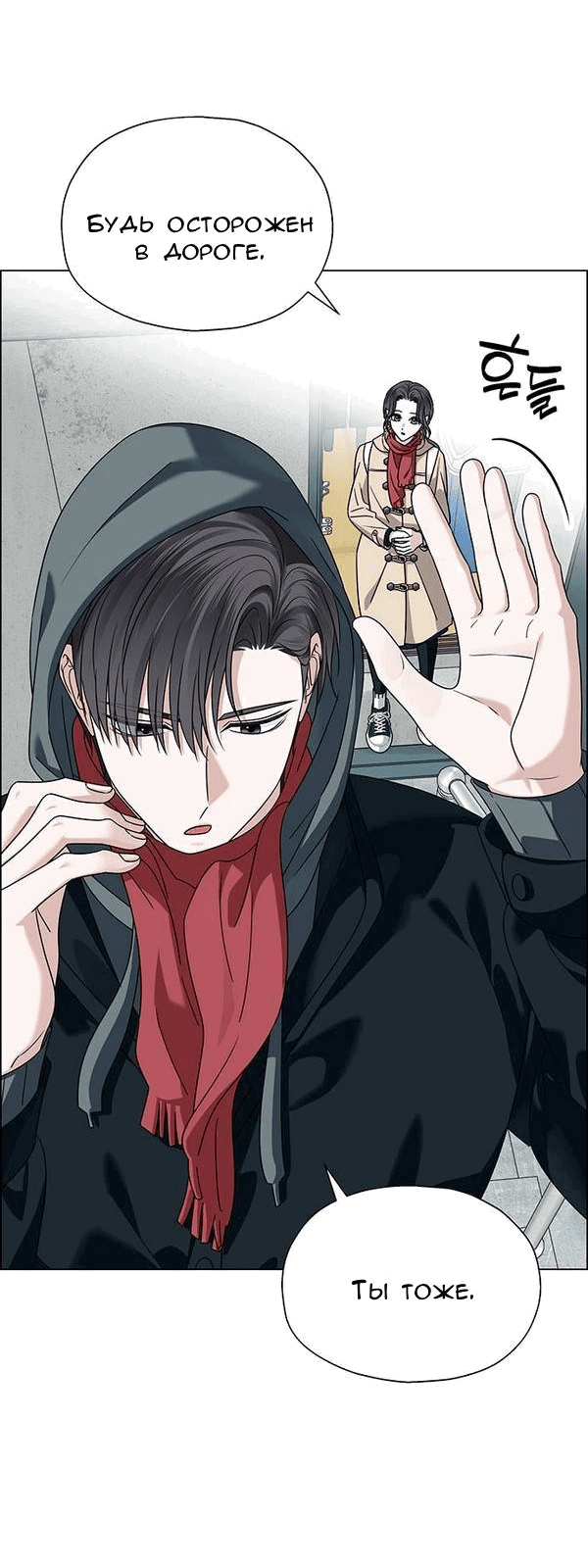 Манга Первое признание - Глава 15 Страница 7