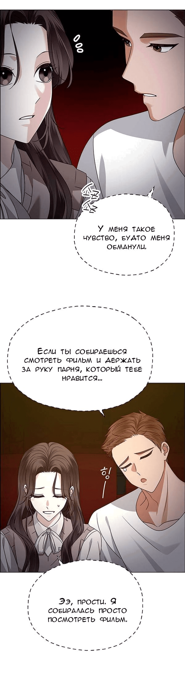 Манга Первое признание - Глава 15 Страница 61