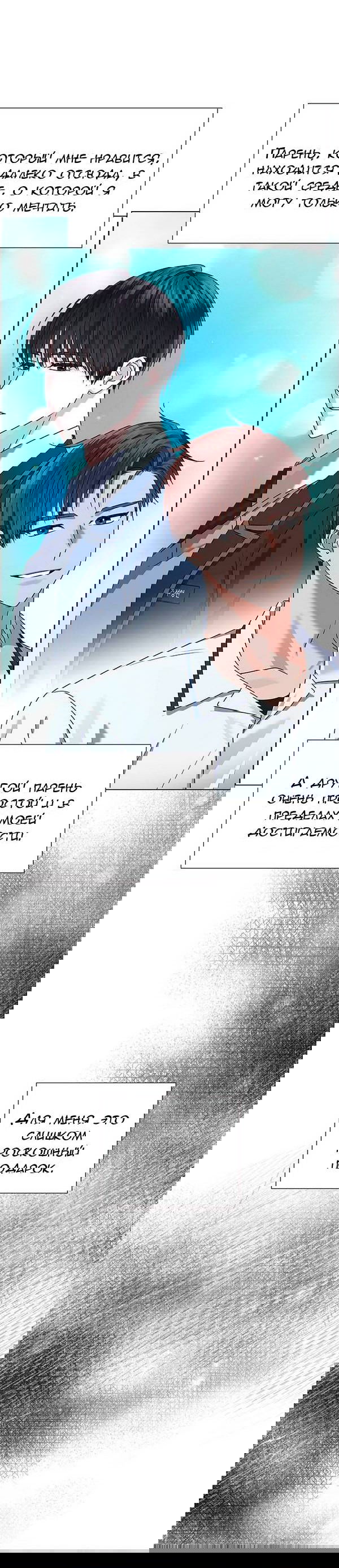 Манга Первое признание - Глава 15 Страница 29