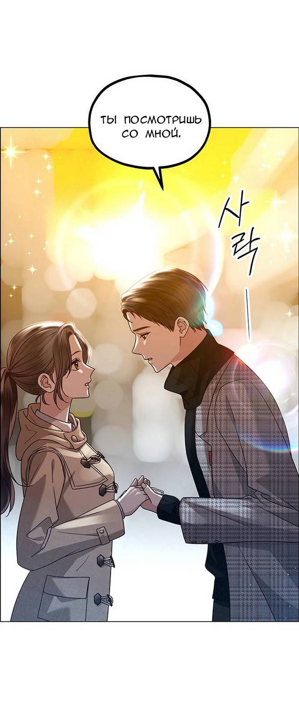 Манга Первое признание - Глава 15 Страница 46