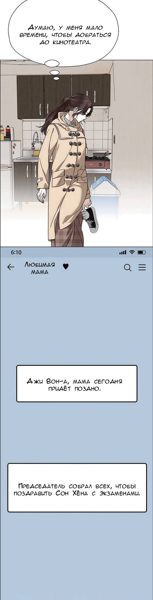 Манга Первое признание - Глава 15 Страница 31