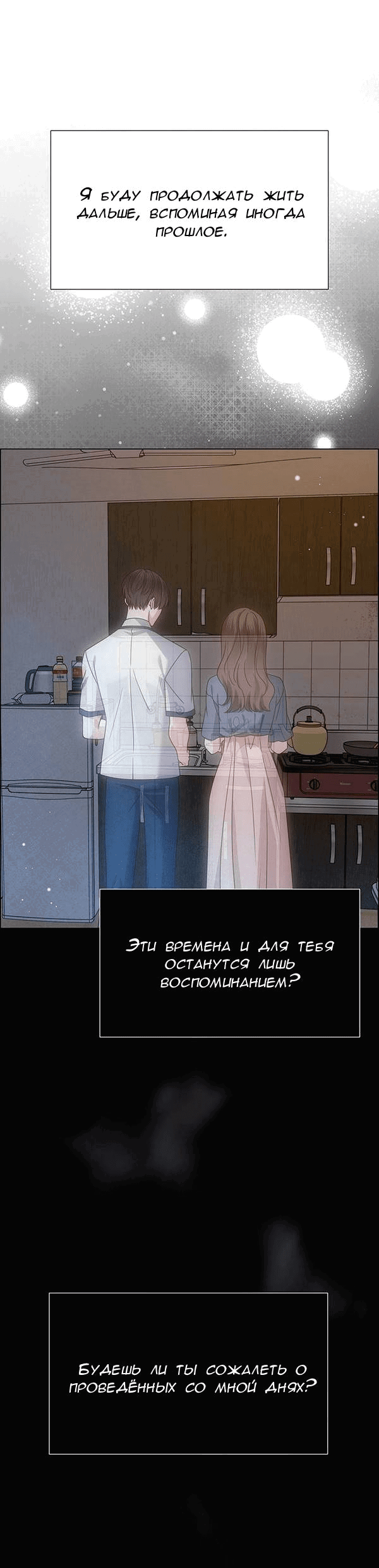 Манга Первое признание - Глава 15 Страница 37