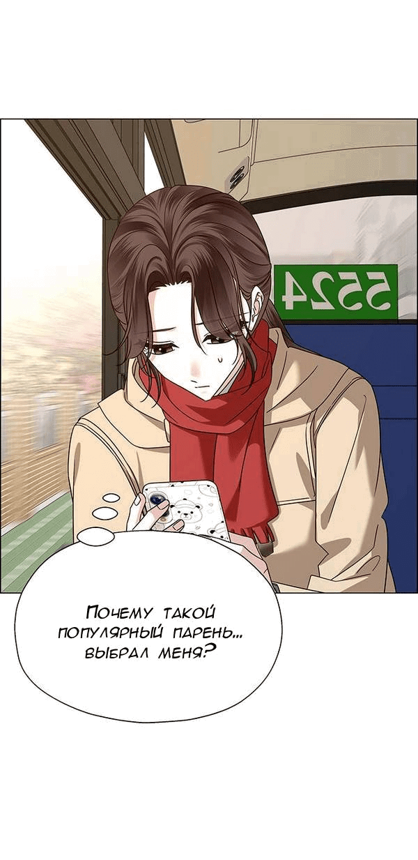 Манга Первое признание - Глава 15 Страница 28