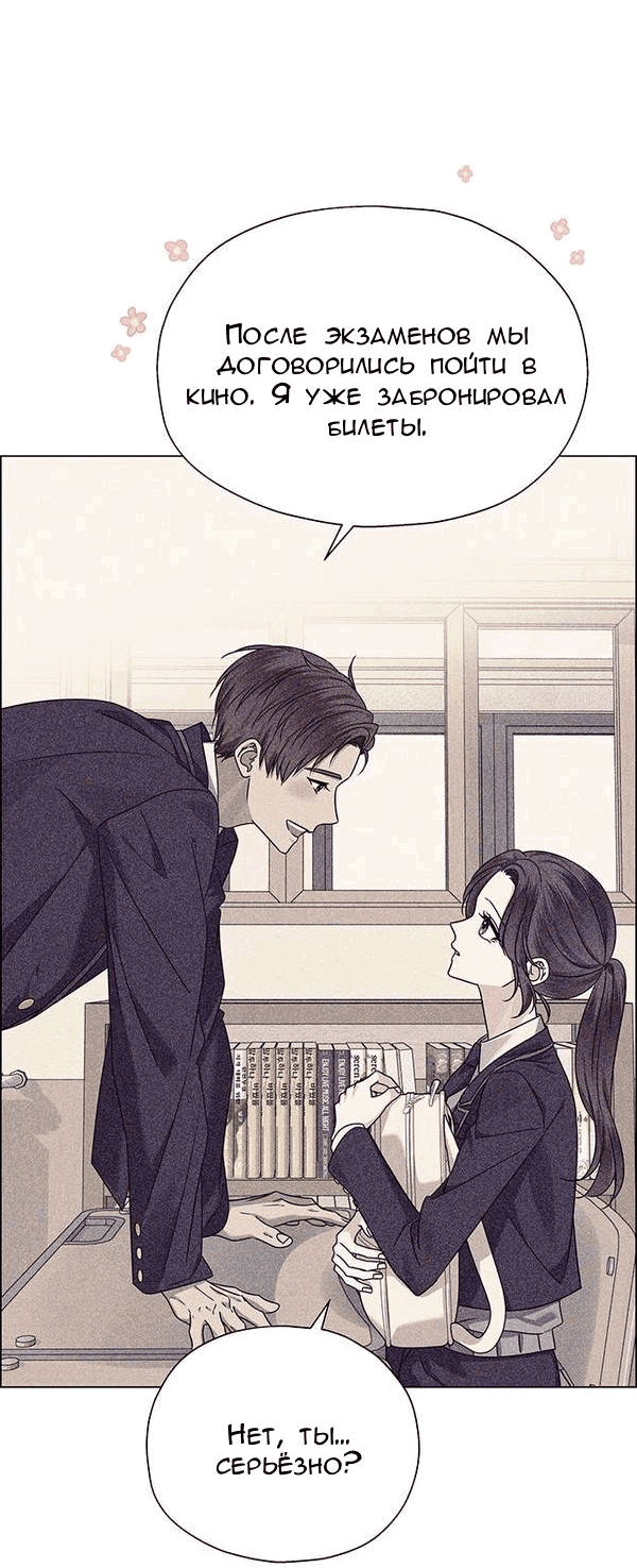 Манга Первое признание - Глава 15 Страница 25