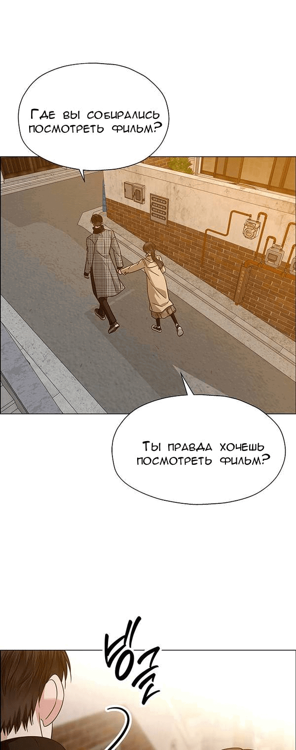 Манга Первое признание - Глава 15 Страница 53