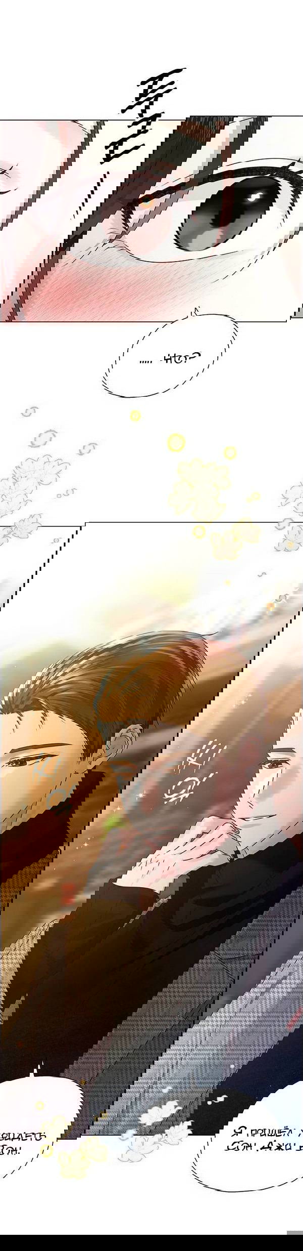 Манга Первое признание - Глава 15 Страница 42