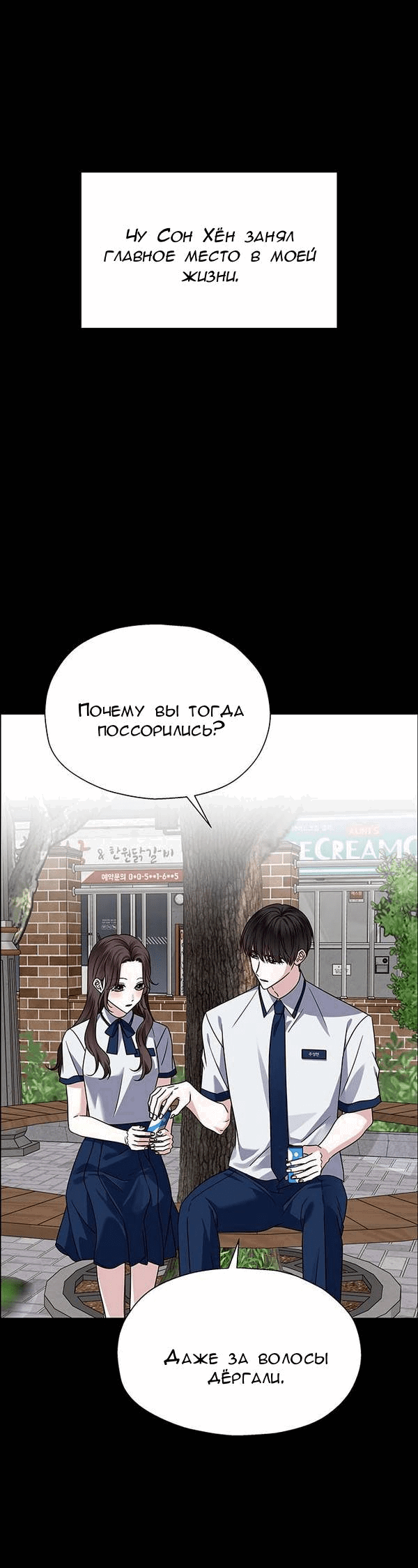 Манга Первое признание - Глава 15 Страница 18