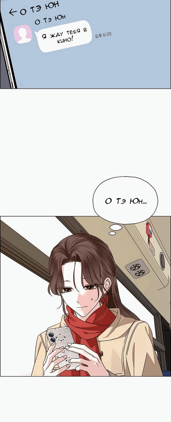 Манга Первое признание - Глава 15 Страница 23