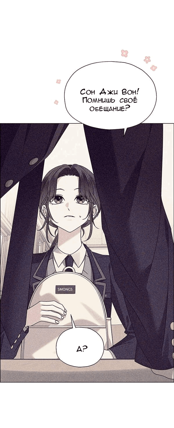 Манга Первое признание - Глава 15 Страница 24