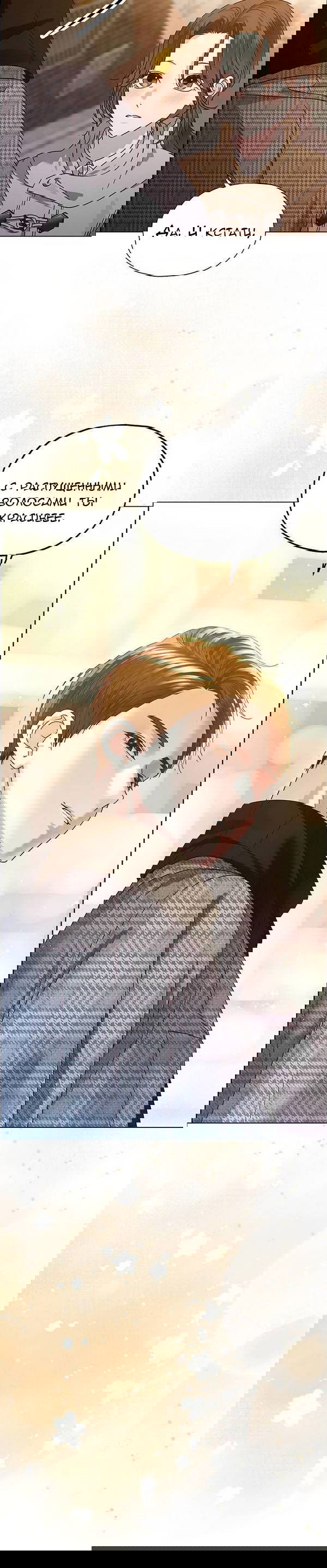 Манга Первое признание - Глава 15 Страница 54