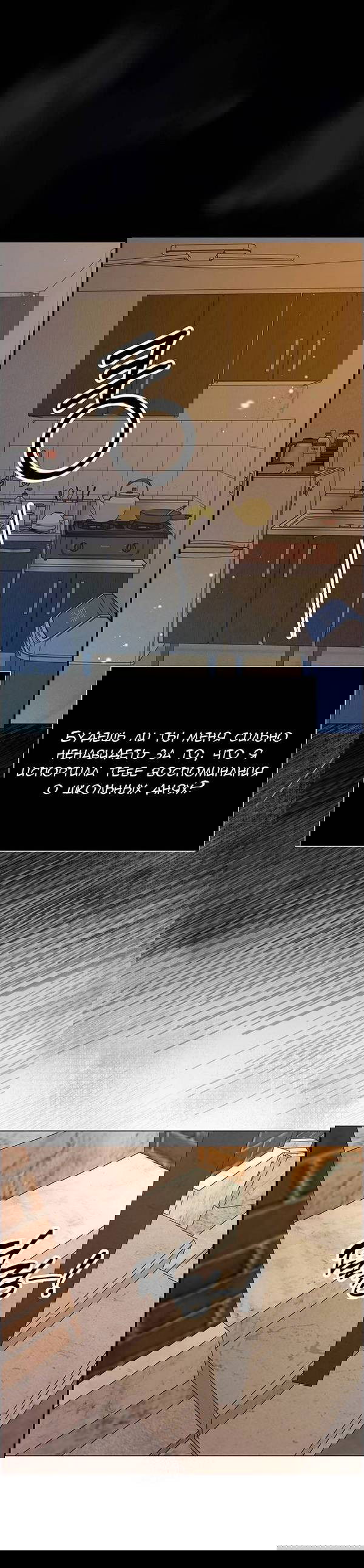 Манга Первое признание - Глава 15 Страница 38