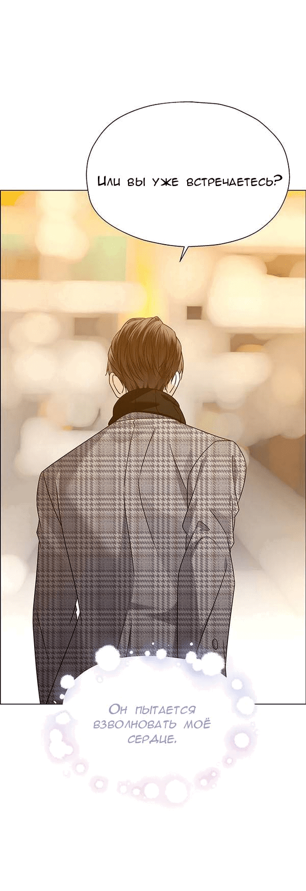 Манга Первое признание - Глава 15 Страница 50