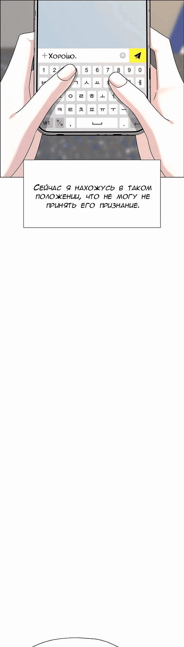 Манга Первое признание - Глава 15 Страница 30