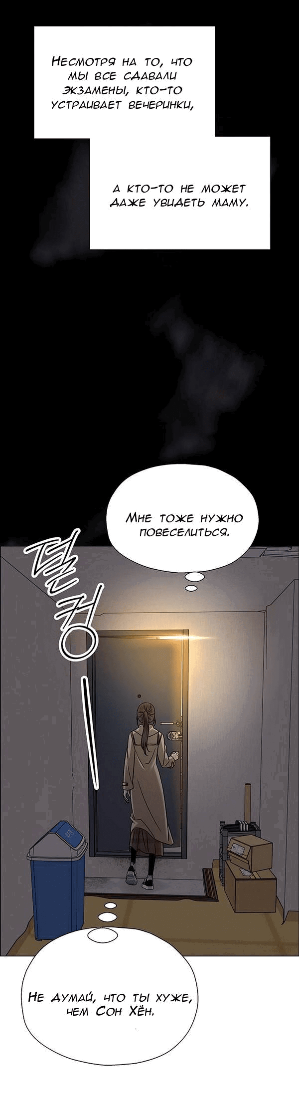 Манга Первое признание - Глава 15 Страница 33