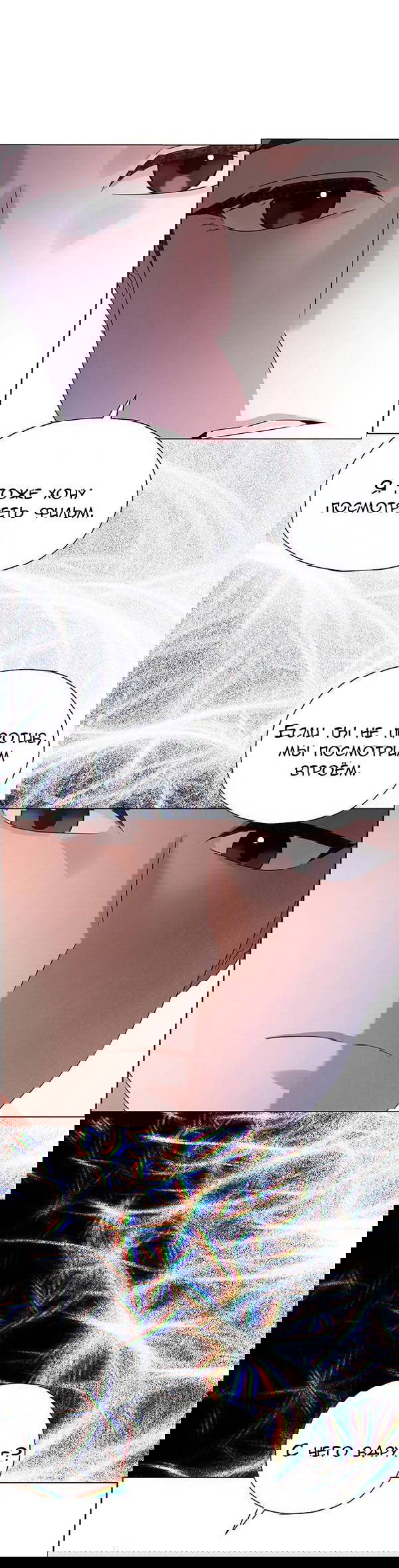 Манга Первое признание - Глава 15 Страница 58