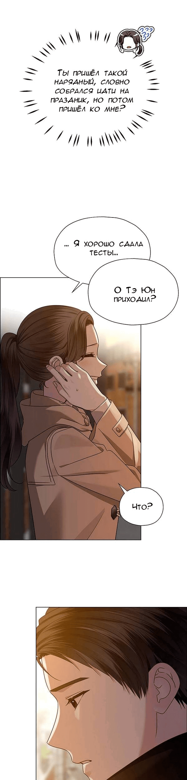 Манга Первое признание - Глава 15 Страница 43