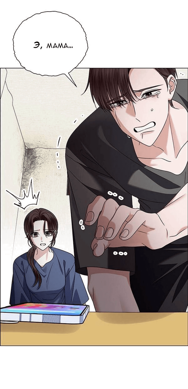 Манга Первое признание - Глава 14 Страница 22