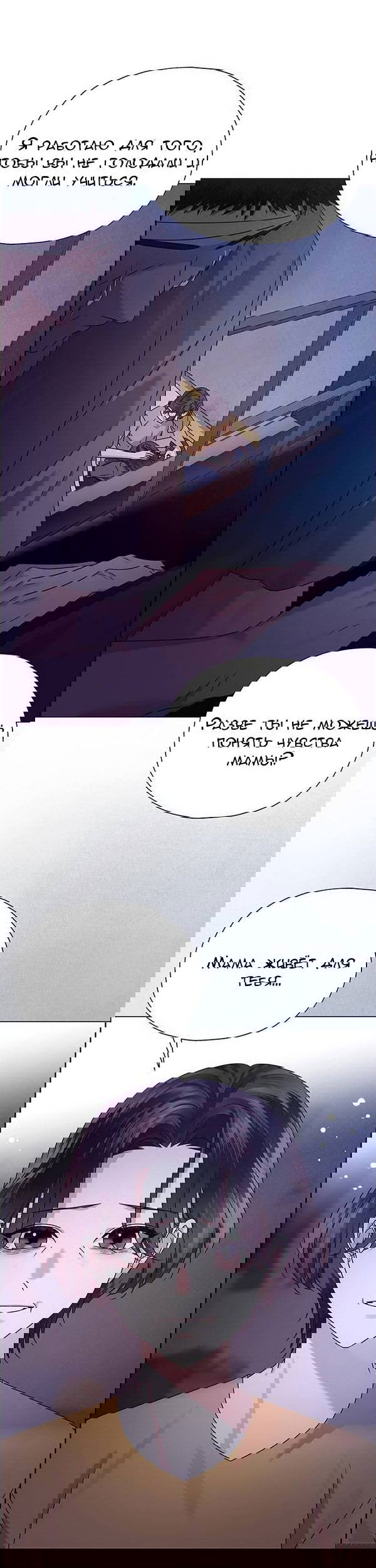 Манга Первое признание - Глава 14 Страница 53