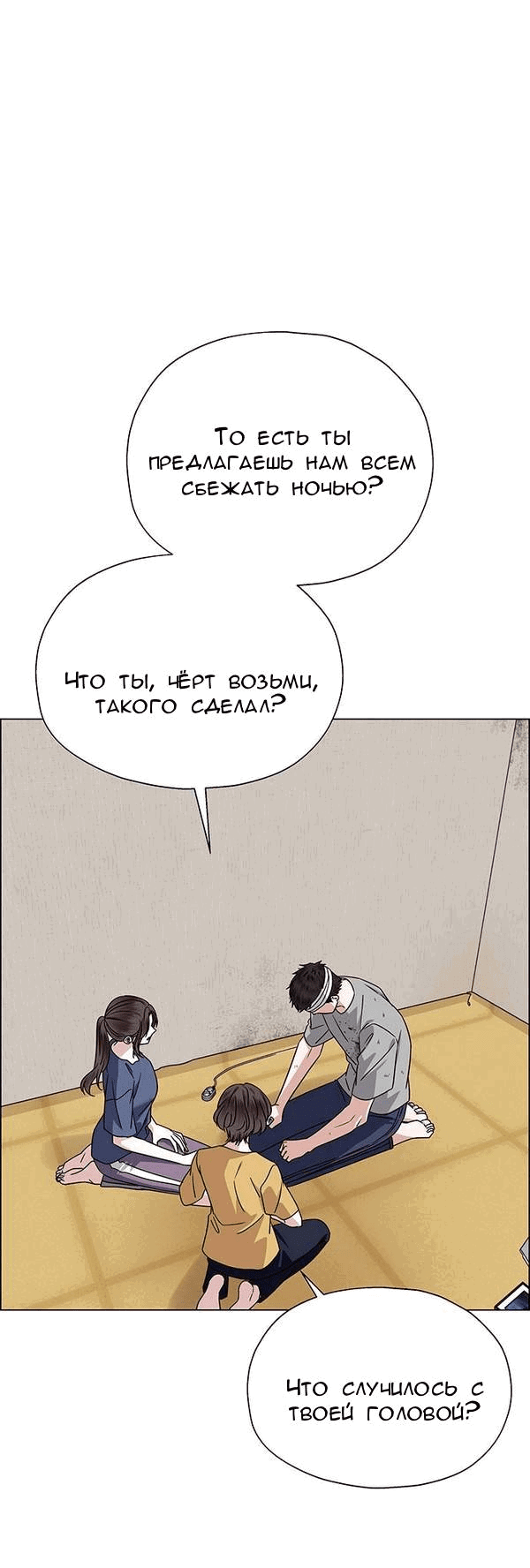 Манга Первое признание - Глава 14 Страница 35