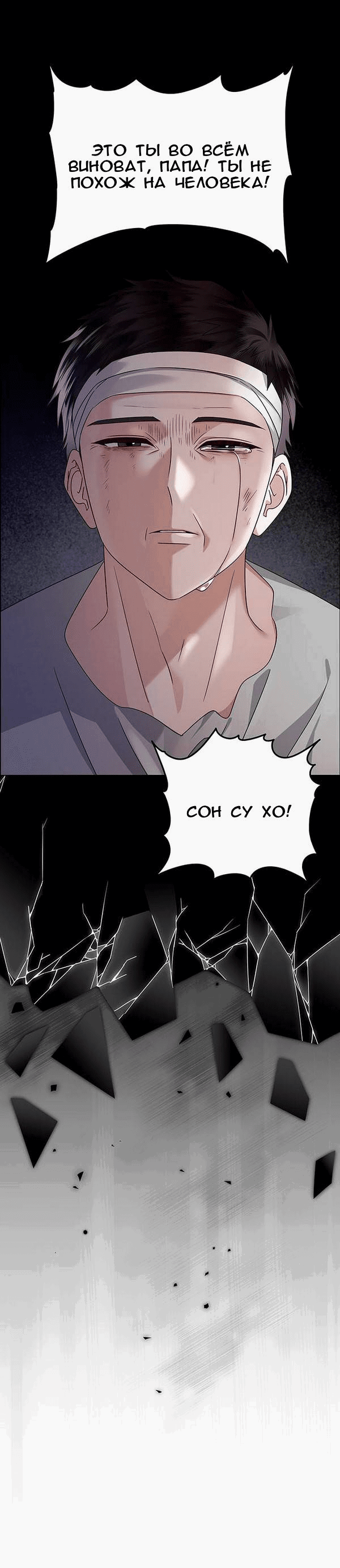 Манга Первое признание - Глава 14 Страница 42