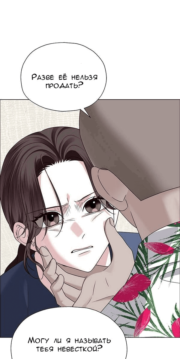 Манга Первое признание - Глава 14 Страница 18