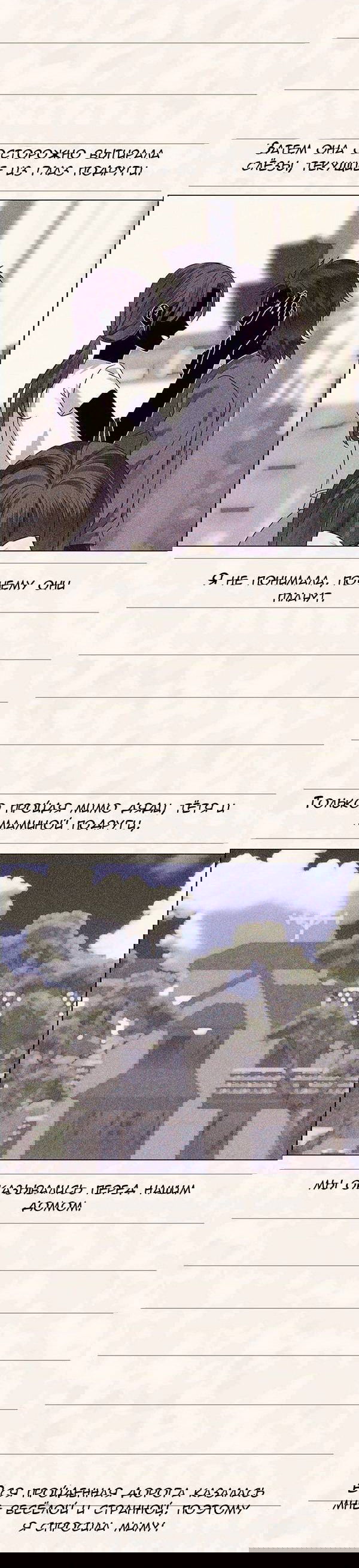 Манга Первое признание - Глава 14 Страница 68