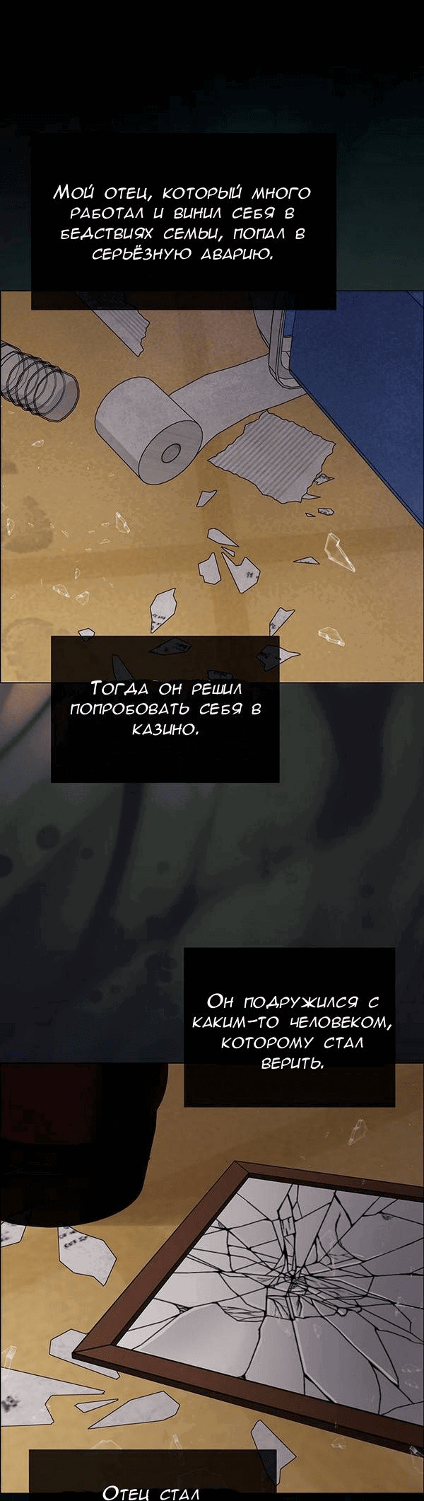 Манга Первое признание - Глава 14 Страница 1