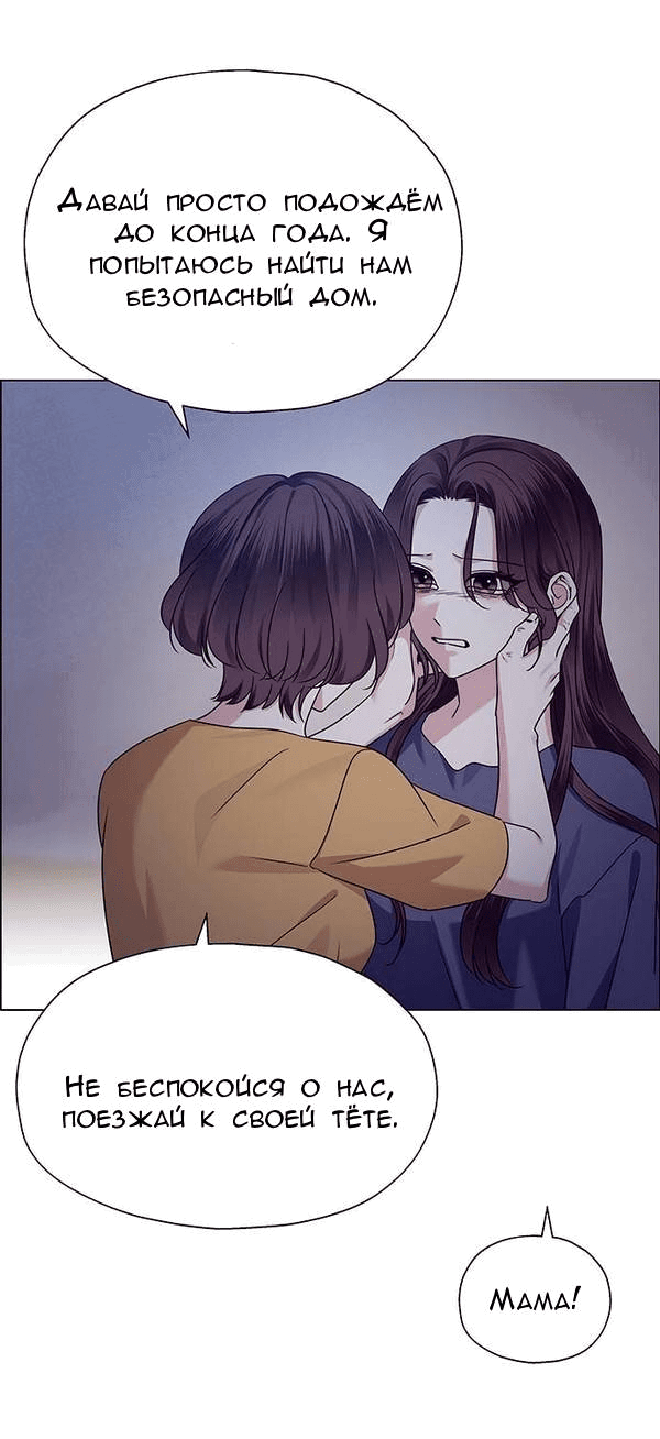 Манга Первое признание - Глава 14 Страница 49