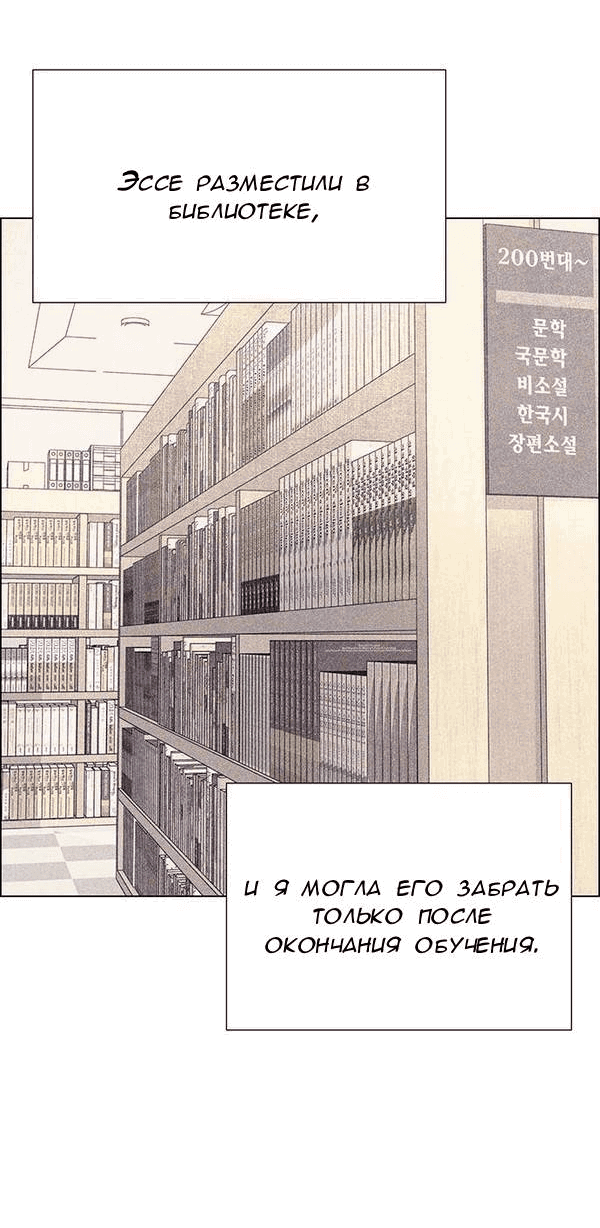 Манга Первое признание - Глава 14 Страница 59