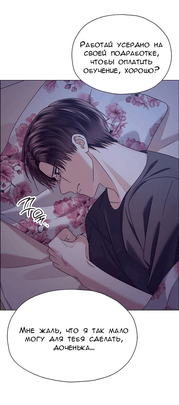 Манга Первое признание - Глава 14 Страница 51