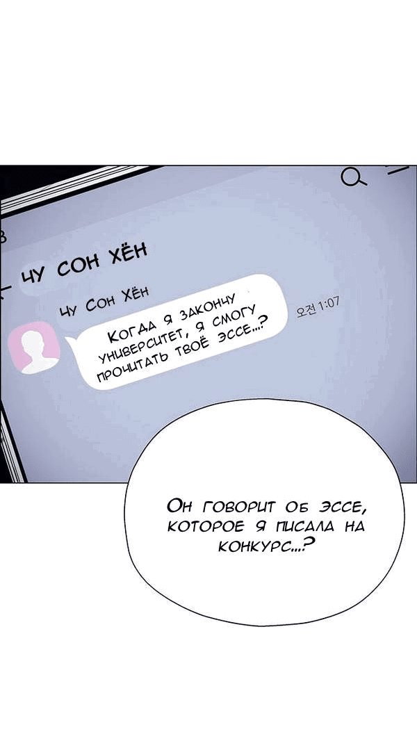 Манга Первое признание - Глава 14 Страница 58