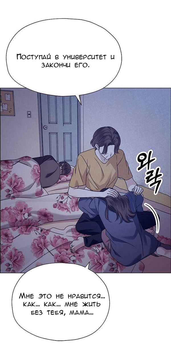 Манга Первое признание - Глава 14 Страница 50