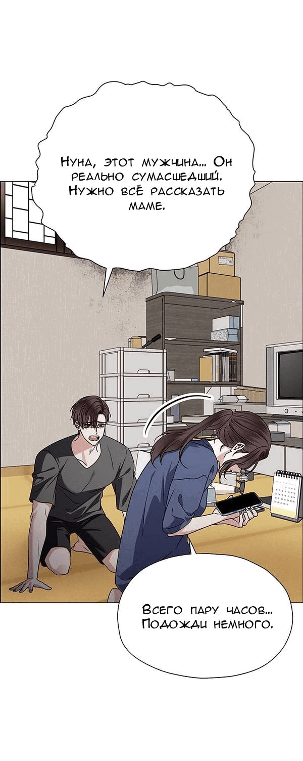 Манга Первое признание - Глава 14 Страница 25