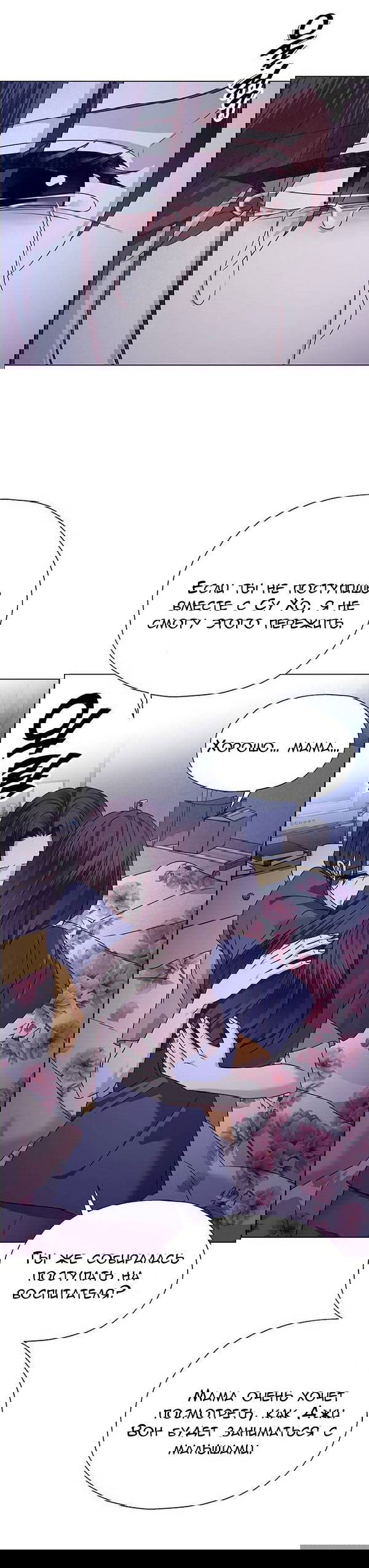 Манга Первое признание - Глава 14 Страница 48