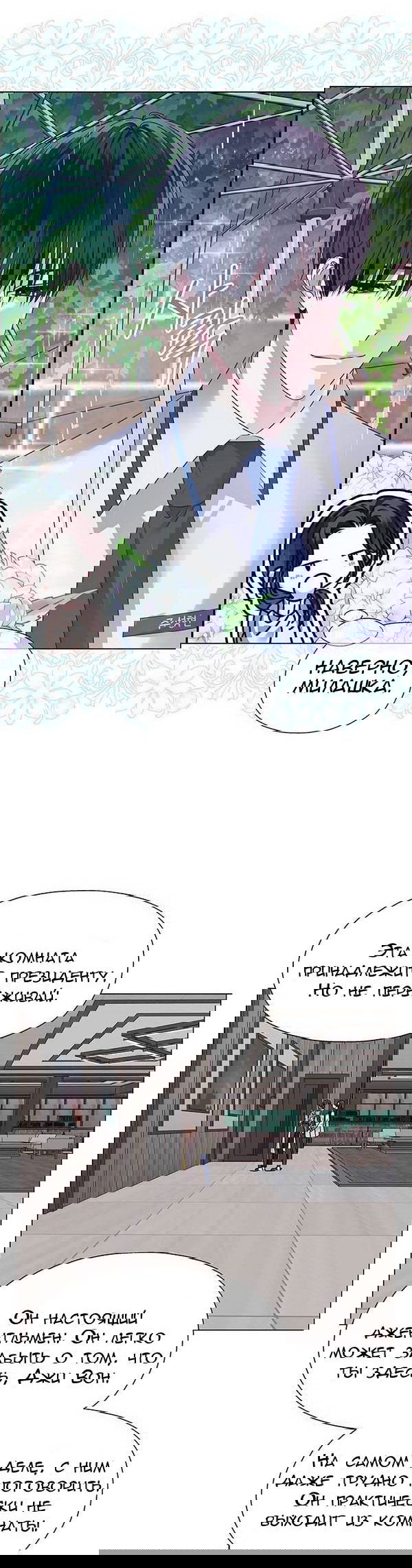 Манга Первое признание - Глава 2 Страница 19