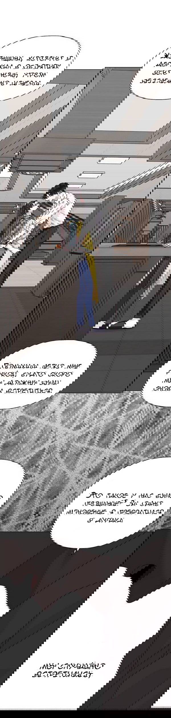 Манга Первое признание - Глава 2 Страница 34