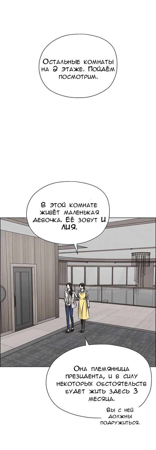 Манга Первое признание - Глава 2 Страница 17
