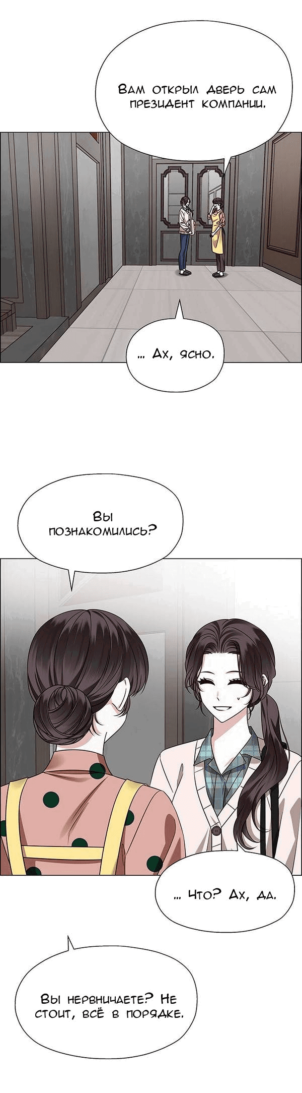 Манга Первое признание - Глава 2 Страница 4