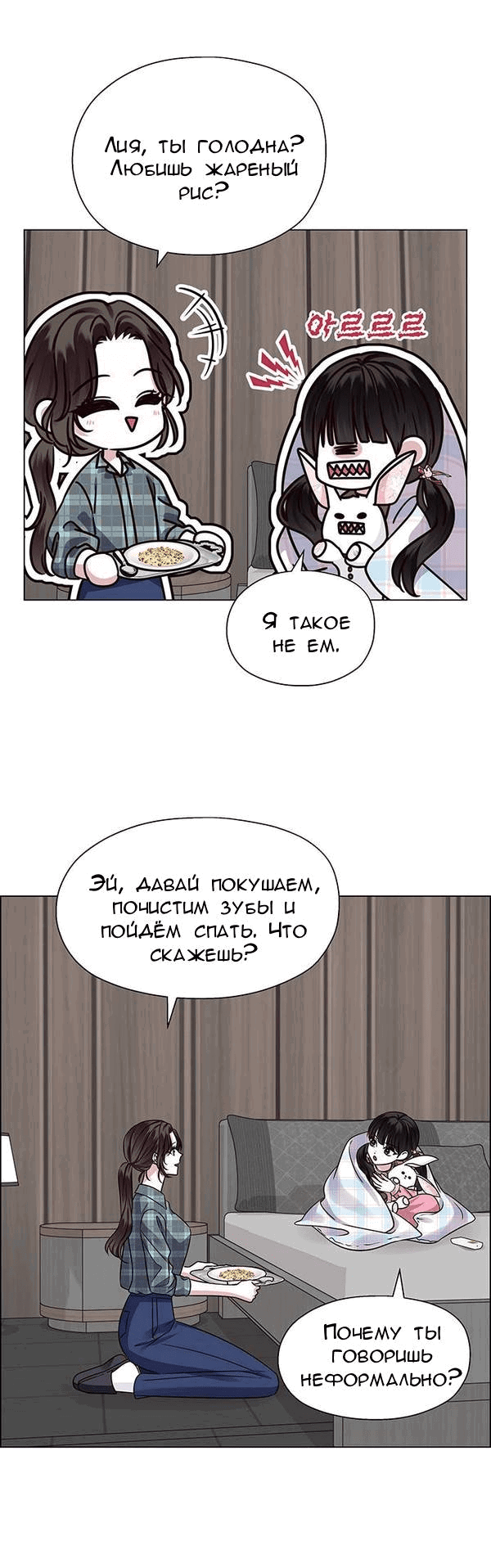 Манга Первое признание - Глава 2 Страница 55
