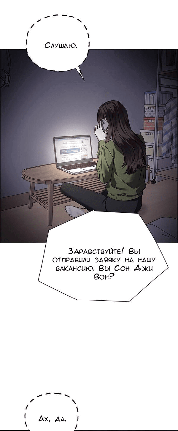 Манга Первое признание - Глава 1 Страница 83