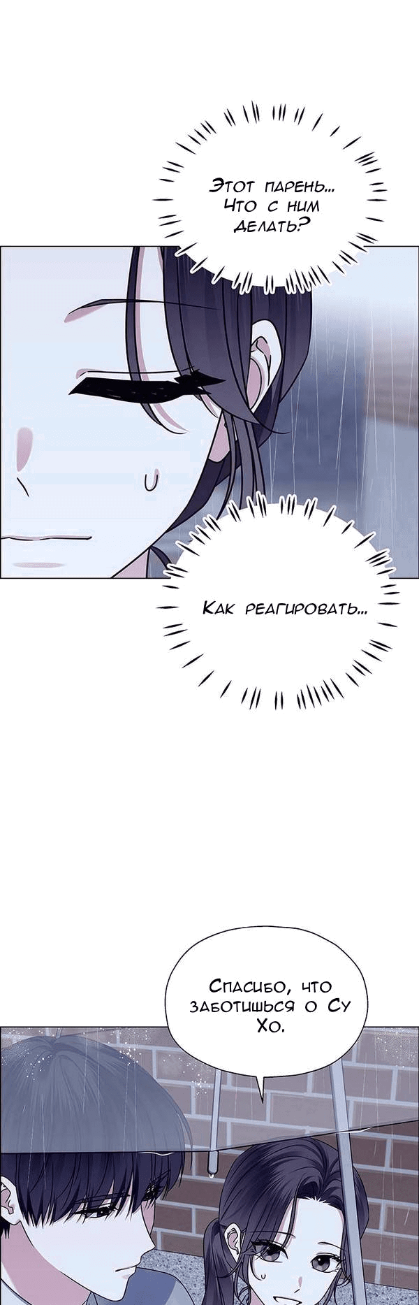 Манга Первое признание - Глава 11 Страница 45