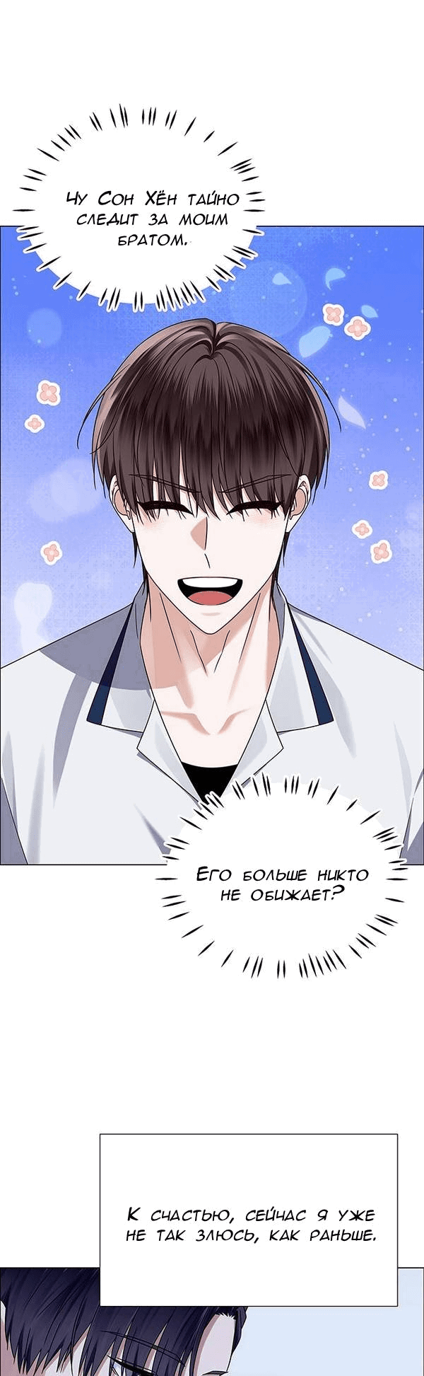 Манга Первое признание - Глава 11 Страница 18