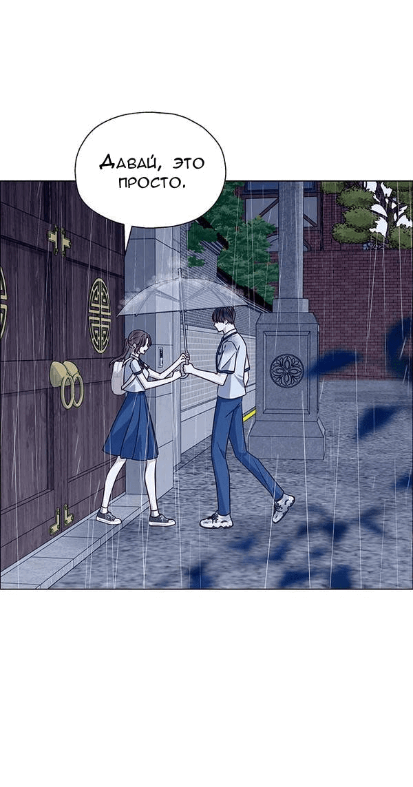 Манга Первое признание - Глава 11 Страница 51