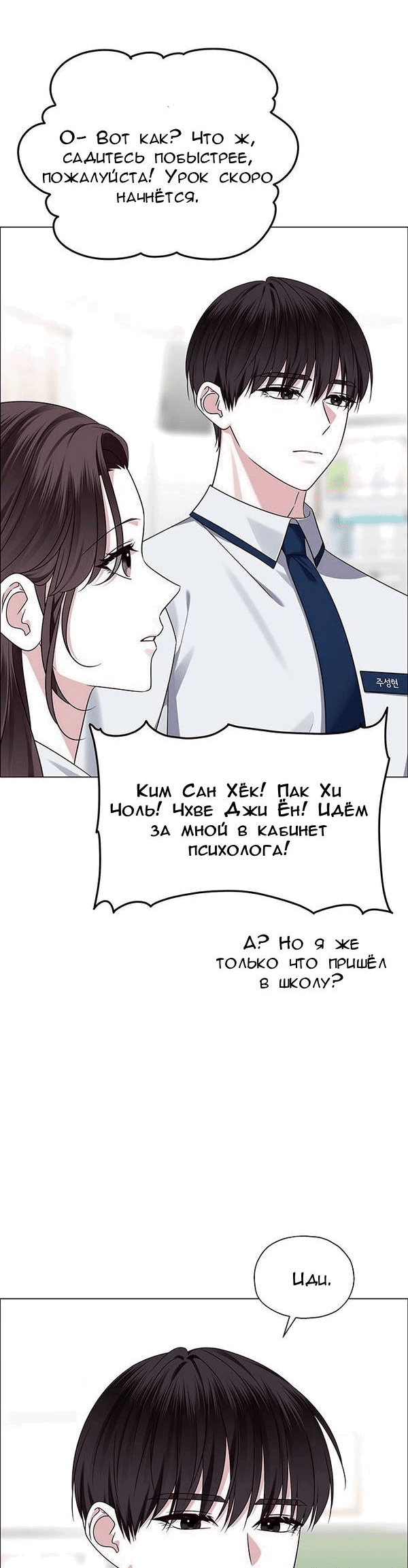 Манга Первое признание - Глава 11 Страница 9