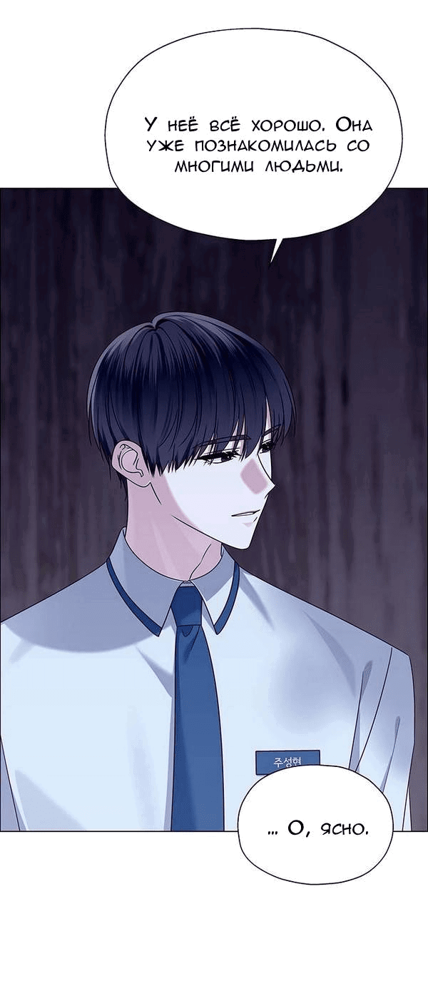 Манга Первое признание - Глава 11 Страница 60