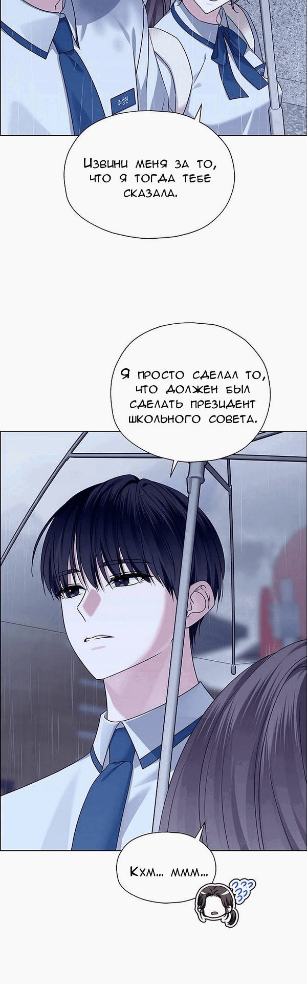 Манга Первое признание - Глава 11 Страница 46