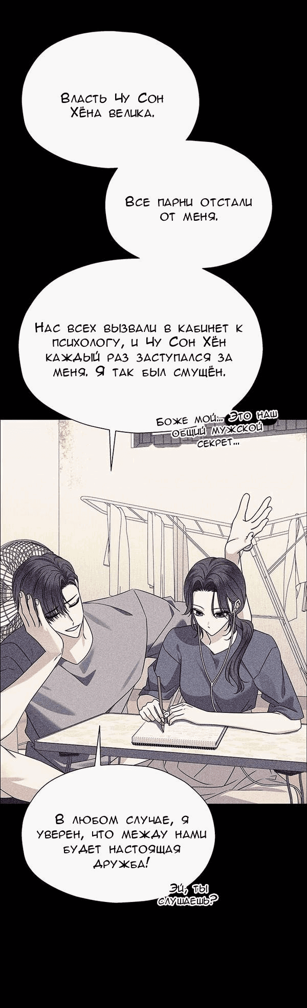 Манга Первое признание - Глава 11 Страница 32